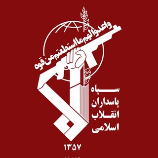Telegram profile photo for سپاه نیوز | sepahnews.ir