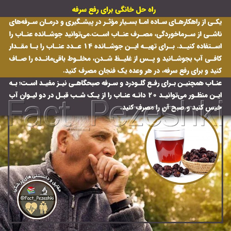 ❣ ترفند│Tarfand ❣: این راه حل خانگی برای رفع سرفه🔹یکی از راهکارهای ساده اما بسیار مؤثر در پیشگیری و درمان سرفه‌های ناشی از سرماخوردگی ، مصر