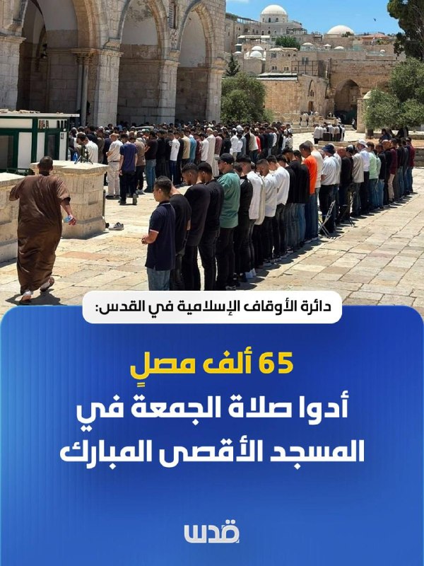 65 אלף מתפללים קיימו תפילת יום שישי במסגד אל-אקצא