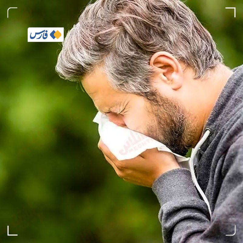 آلرژی پاییزی را اینگونه مهار کنید — فارس (تلگرام)