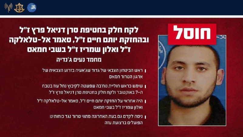 חוסל המחבל שהחזיק בשלושת החטופים שנהרגו בשוגג בתחילת המלחמה