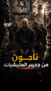 עדויות ניצולים חושפות: כנופיות משתפי פעולה ב"קו הצהוב" בעזה