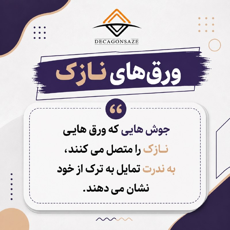 آزمون محاسبات: 💢 ورق های نازک✍ برای قبولی در آزمون نظارت و اجرا عمران کلمه مشاوره را به آیدی زیر ارسال کنید ⬇ 🆔 @Decagon_Sazeh