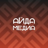 АЙДА МЕДИА
