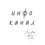 инфо - сердце цвета неба