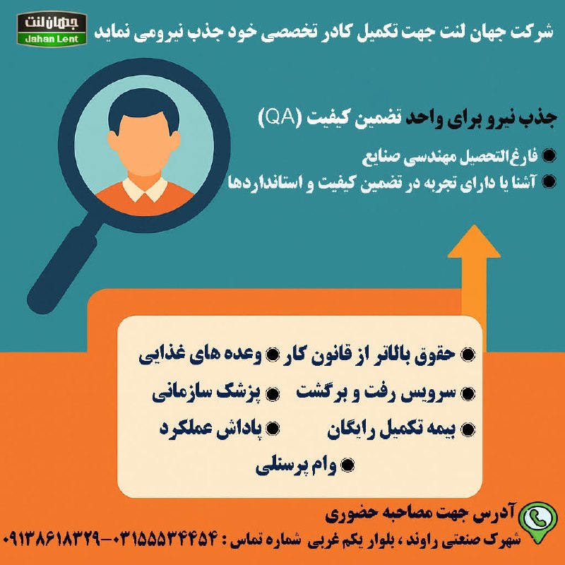 کانال کاریابی پیشگام: 💠 شرکت جهان لنت استخدام میکند:✅ جذب نیرو برای واحد تضمین کیفیت (QA)▪️فارغ‌التحصیل مهندسی صنایع ▪️آشنا یا دارای تجربه در 