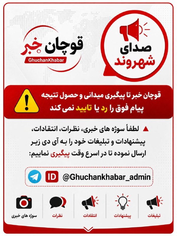 کانال قوچان خبر: 🎙️ #صدای_شهروند 🔹سلام و عرض ادب خدمت شما و اعضای محترم کانال رفتیم بیمارستان واس سی تی اسکن میگن خرابه یه ماهی میشه، این
