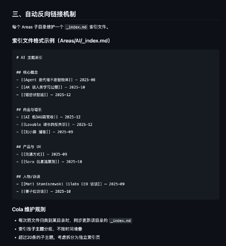 今天开始用 ColaOS 管理我的 Obsidian吃灰的 Obsidian 知识库终于有救了1. 每天和 Cola 聊完的内容，如果是知识点，就让她自己写到 inbox，今天写了三条2. inbox 里保存7天，7天我没有归类，她就自动归类或删除无意义的内容3. 归类规则，她自己设计，自动添加标签和反向链接4. 我有什么问题就直接问 Cola，她会帮我自己查询 OB 知识库，把相关内容找出来告诉我Agent+Obsidian 真的方便今天开始用 ColaOS 管理我的 Obsidian吃灰的 Obsidian 知识库终于有救了1. 每天和 Cola 聊完的内容，如果是知识点，就让她自己写到 inbox，今天写了三条2. inbox 里保存7天，7天我没有归类，她就自动归类或删除无意义的内容3. 归类规则，她自己设计，自动添加标签和反向链接4. 我有什么问题就直接问 Cola，她会帮我自己查询 OB 知识库，把相关内容找出来告诉我Agent+Obsidian 真的方便