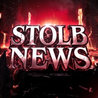 Telegram profile photo for STOLB NEWS | Новости