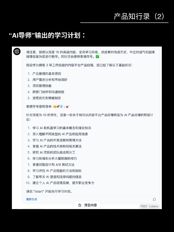 前几天在网上看到一个叫做“AI导师”的Github开源项目（ 