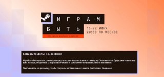 В Steam стартовал фестиваль «Играм быть» с сотнями бесплатных демоверсий…