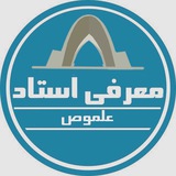 معرفی اساتید علموص