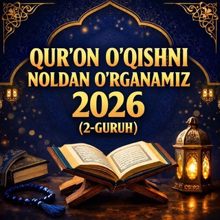 Telegram profile photo for Quron o'qishni noldan o'rganamiz 2026 (2-guruh)