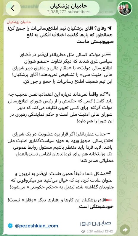 شبکه خبر: 💢عملکرد ضعیف دولت در سیاست و اطلاعرسانی، صدای حامیان پزشکیان را هم درآوردکانال حامیان پزشکیان نوشت: آقای پزشکیان همانطو