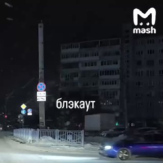 Вторая волна масштабного блэкаута в Мурманске — из-за аварии на ЛЭП. Света и отопления нет в жилых домах как минимум двух районов города, не работает часть магазинов, больниц, школ. Также отключается интернет.На данный момент без света и тепла стоят сотни 