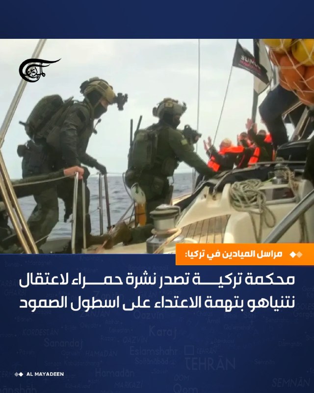 Al Mayadeen - ערוץ Al Mayadeen