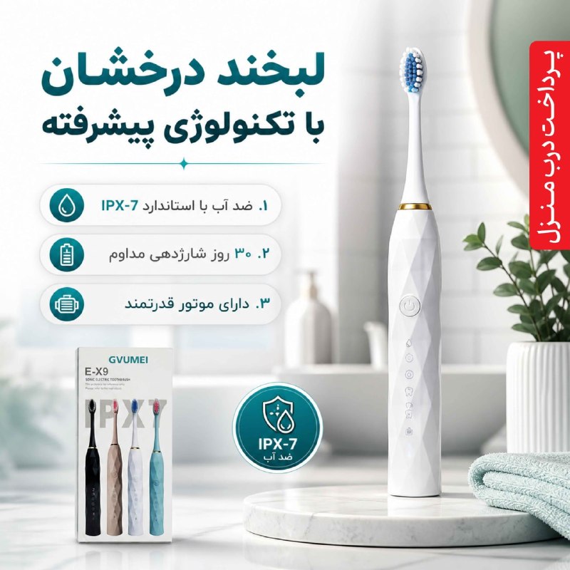 فروشگاه تخفیف آنلاین: مسواک برقی سونیک مدل Ex9 با سری اضافهلبخندی سالم‌تر با مسواک برقی سونیک GVUMEI مدل E-X9 🦷✨ همراه با سری اضافه و طراحی خو