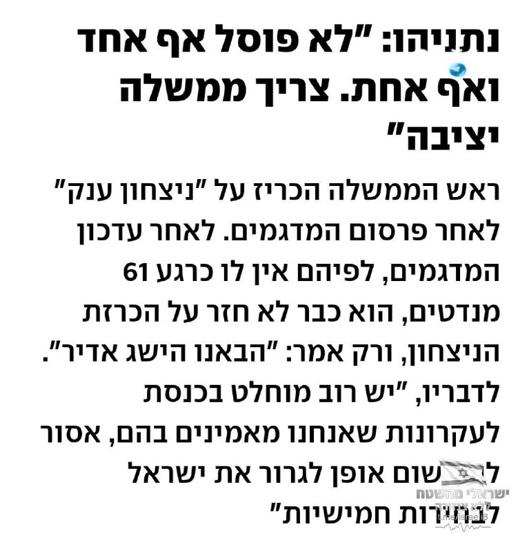 🇮🇱 Fun Fact: מאז 2009 נתניהו מעולם לא נאם נאום הפסד. גם לא ב-2021.