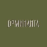 АРТ-РЕЗИДЕНЦИЯ «ДОМИНАНТА»