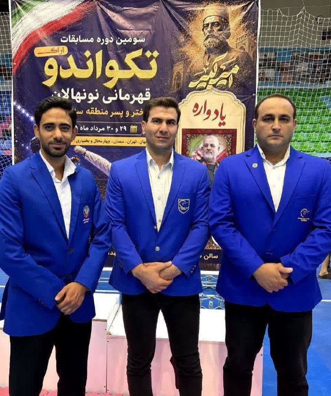 اخبار تکواندو استان اصفهان: حضور داوران استان اصفهان در مسابقات قهرمانی نونهالان منطقهای کشور🔷️ مسابقات قهرمانی نونهالان منطقهای کشور، روز پنجشنبه