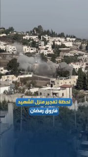 סצינות המתעדות את הפצצת הכיבוש בביתו של ההרוג שייח פארוק רמדאן בכפר טל