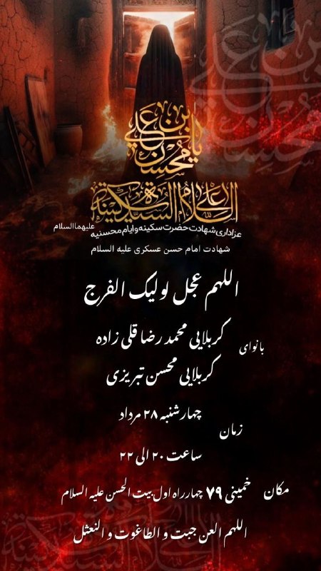 کانال رسمی اعلام مراسم مذهبی مشهد: خمینی۷۹➖➖➖گروه|روبیکا|سروش|ایتا|سایت@Marasem_mashhad