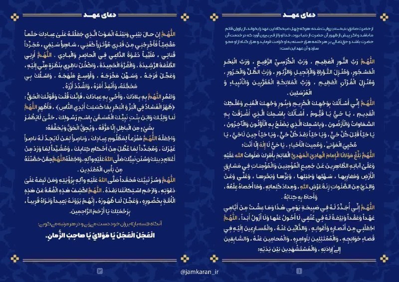 مسجد مقدس جمکران: #نذر_ظهور #دعای_عهد🟢 چلّه قرائت دعای عهد روز دوم (چلّه شماره ۲۵)▫️در روايت حضرت امام صادق علیهالسلام آمده كه اگر كسى چه