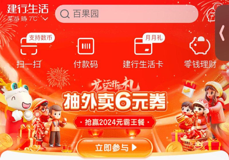 建行生活首页抽奖试试 概率中外卖券