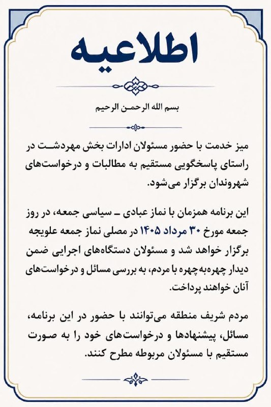 کانال رسمی شهر علویجه: 🔰 برگزاری میز خدمت به مناسبت هفته دولت✅ به مناسبت گرامیداشت هفته دولت، میز خدمت با حضور مسئولان ادارات بخش مهردشت در راس