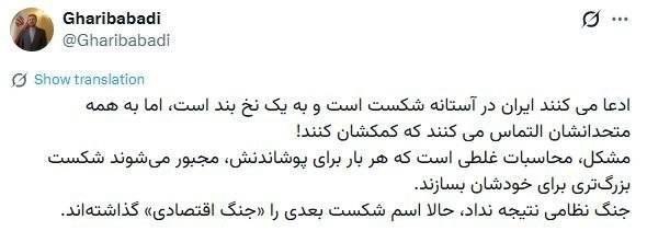 ایران نیوز: 🔴 غریب آبادی، معاون وزیرخارجه: آمریکا اسم شکست بعدیش را «جنگ اقتصادی» گذاشته‌ است.@IRanNews