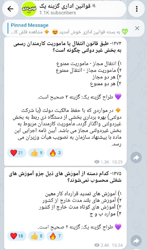 کانال اصلی استخدامی گزینه یک: پاسخ دو تست بالادر بسته قوانین اداری۱۴۸۰ تست طراحی‌کردیم ❤️👆‌‌پاسخ دو تست بالادر بسته قوانین اداری۱۴۸۰ تست طراحی‌کردیم ❤