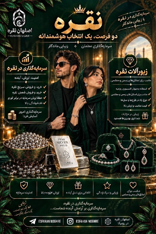 توییتر دانشگاه اصفهان: ✨ نقره فقط یک خرید نیست؛ یک انتخاب هوشمندانه برای آینده‌ست ✨هم سرمایه‌گذاری کن، هم بدرخش؛از ساچمه و شمش تا زیورآلات خاص 