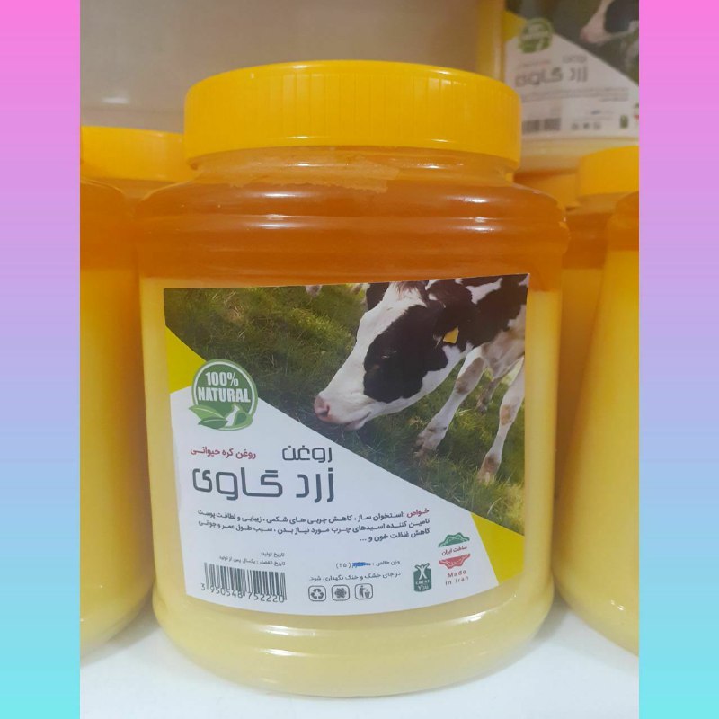 مزاج شناسی: روغن زرد گاویاستخوان ساز✅کاهش چربی های شکمی✅زیبایی و لطافت پوست✅تعمین کننده اسیدهای چرب مورر نیاز بدن✅سبب طول عمر جوانی✅