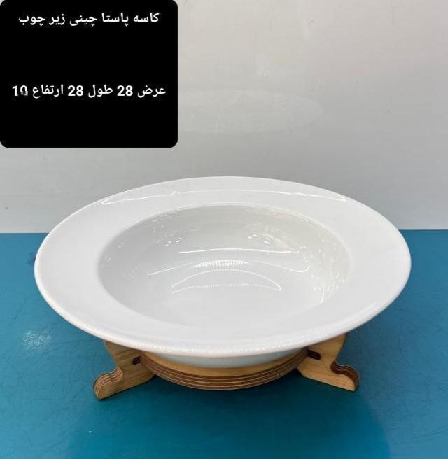 لوازم خانگی شیک سرای رکسانا: کاسه پاستا زیر چوب چینی کد: ۳۰۵۴قیمت : ۴۹۸قیمت با تخفیف ویژه = ۳۹۸😱😱😱😱😱@faramarzian2
