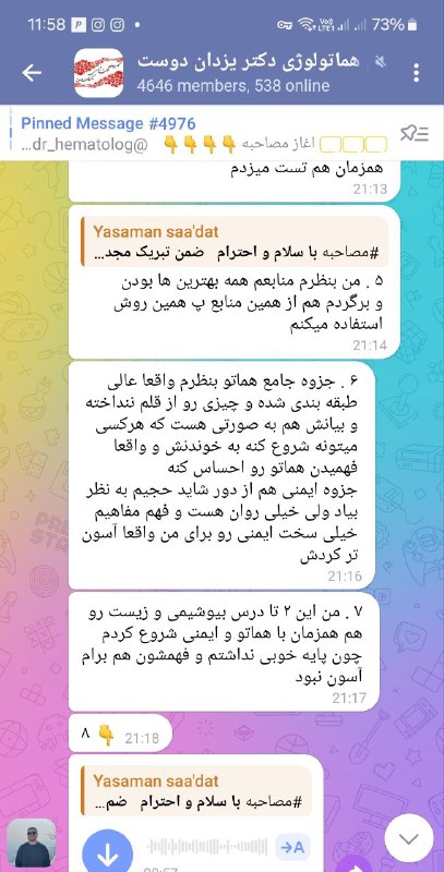 گروه آموزشی دکتر یزدان دوست: نظر آقای صحافی راجع به جزوه جامع هماتولوژی دکتر یزدان دوست و جزوه جامع ایمنولوژی دکتر یزدان دوست 👆👆👆همانطور که میبینید
