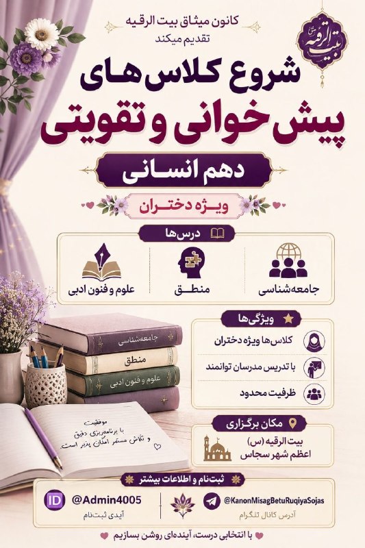👈 اخبار سجاسرود 👉: 🌸📚 یک شروع خوب، می‌تواند مسیر موفقیت تحصیلی را هموارتر کند!اگر قرار است وارد پایه دهم رشته علوم انسانی شوید، شرکت در کلا