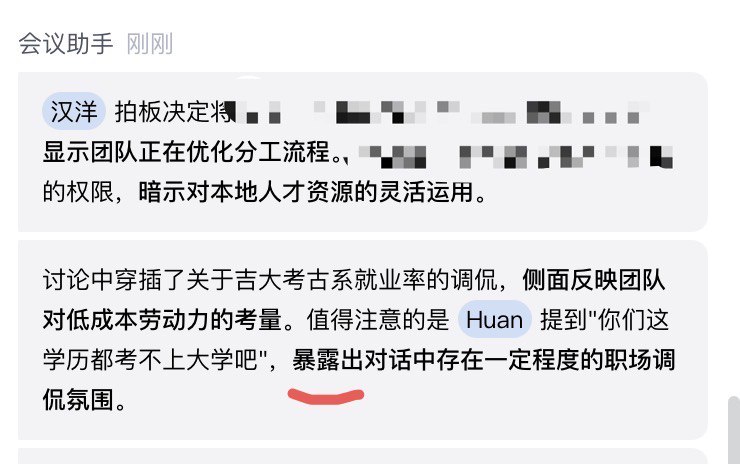 腾讯会议内置的元宝 AI 总结就像是一个团队里人人都讨厌、只会拱火的脑残员工