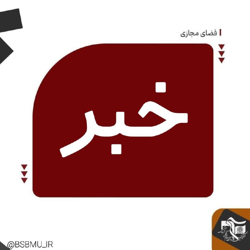 بسیج دانشجویی علوم پزشکی شهید بهشتی: 📢 #خبر⭕️ روابط عمومی سپاه پاسداران انقلاب اسلامی در اطلاعیه‌ای اعلام کرد:بسم الله قاصم الجبارین أُذِنَ لِلَّذِينَ يُقَٰت