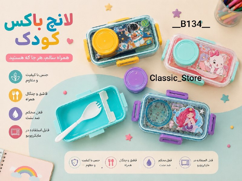 پخش بازرگانی کلاسیک: 🔠🔠🅰️🔠🔠🔠🔠🌈لانچ باکس(B134)⭐️ تک سلفون⭐️جنس بدنه پلاستیک⭐️داخل پلاستیک⭐️بدون نشت⭐️همراه قاشق ⭐️قابل استفاده در ماکروفر⭐️رنگ