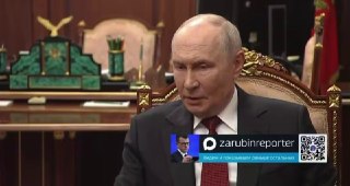 Все предложения Украины о мире «являются экзотическими и неприемлемыми», а удары по Киеву и другим городам «эффективны и своевременны» — ПутинПутин дал интервью пропагандисту Павлу Зарубину. В нем он обвинил Украину в том, что она «сама выпустила джинна из