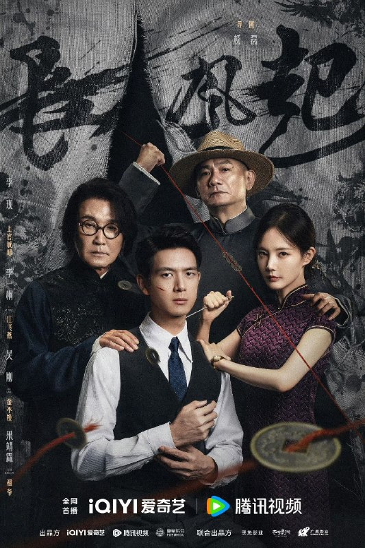名称：我不是大师 (2026) 【24集全】【4K.HDR】【高码率】【内嵌简中】【李现/李一桐】【剧情/悬疑】