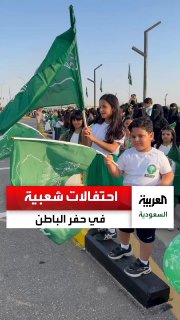 Drones and popular celebrations in Hafr al-Batin on the occasion of Saudi National Day. Cross