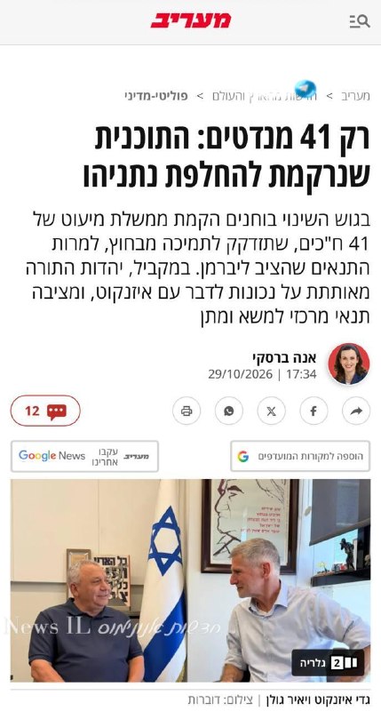 🇮🇱 לא פחות מניסיון הפיכה בניגוד לרצון הציבור. המיעוט שבמיעוט גוש השינוי מקדם ממשלת מיעוט של 41 ללא ליברמן.