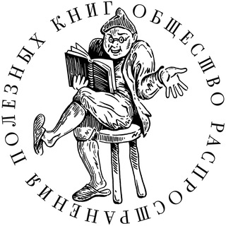 Telegram profile photo for Общество распространения полезных книг