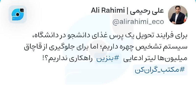 دیده بان انقلاب: برای فرایند تحویل یک پرس غذای دانشجو در دانشگاه، سیستم تشخیص چهره داریم؛ اما برای جلوگیری از قاچاق میلیون‌ها لیتر ادعایی