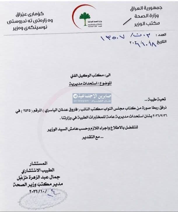 שר הבריאות מאשר הקמת מנהלת כללית למעבדות רפואיות