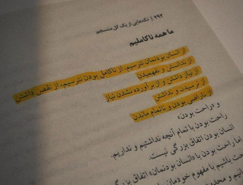 مجله دیالکتیک: ما همه ناکاملیم.از انسان بودنمان نترسیم،از ناکامل بودنمان نترسیم،از نقص داشتن،از ندانستن و نفهمیدن،و از نیاز داشتن و از