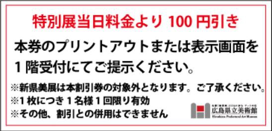 探索廣島三個美術館@廣島市現代美術館、広島県立美術館、ひろしま美術館