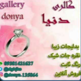 گالری نقره وبدلیجات دنیا Telegram Group Link