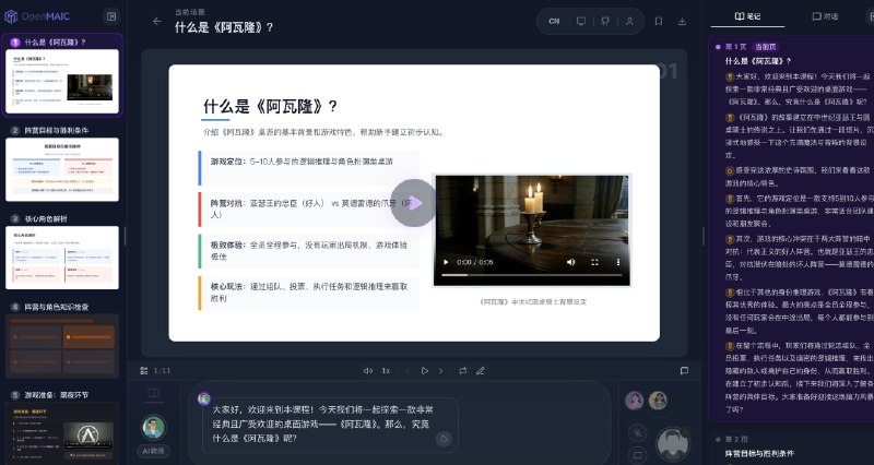前两天清华团队开源了个好东西，一个 AI 课堂，名字叫 OpenMAIC